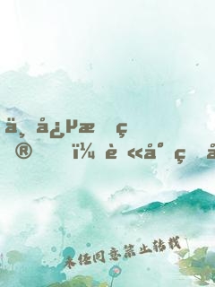一念成癮，莫少的大牌嬌妻